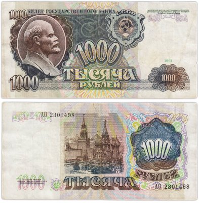 купить 1000 рублей 1991