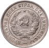 Купить 20 копеек 1933