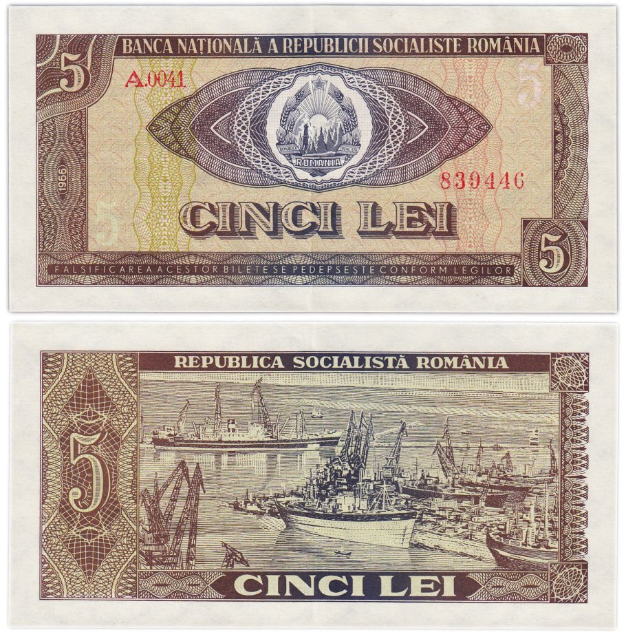 купить Румыния 5 лей 1966 год (Pick 93 a(2) Серия А