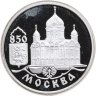 Купить 1 рубль 1997 ММД 850-летие основания Москвы храм Христа Спасителя в слабе Монетник.ру PF62