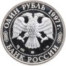 Купить 1 рубль 1997 ММД 850-летие основания Москвы храм Христа Спасителя в слабе Монетник.ру PF62