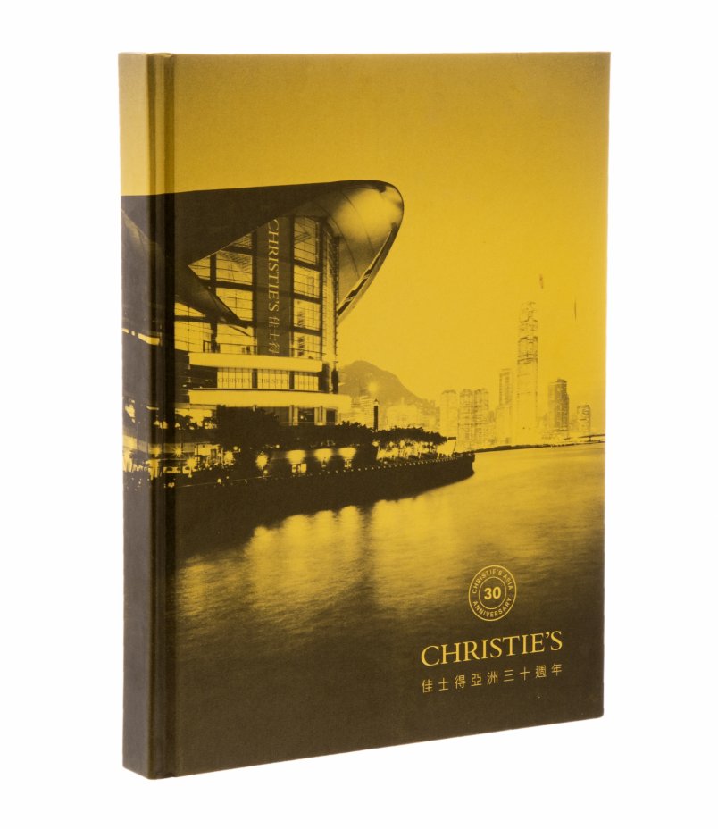 купить Книга подарочная "30 лет аукциону Christie's в Азии", бумага, картон, цветные иллюстрации, издательство "Christie's Hong Kong", 2016 г.