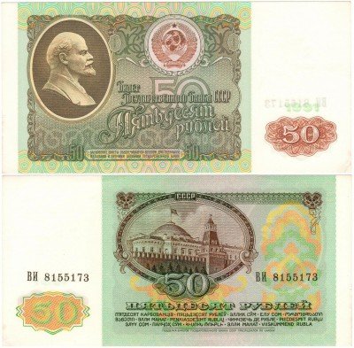 Купить 50 рублей 1991, отличное состояние