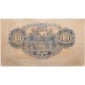Купить Япония 10 йен 1944 (Pick 56)
