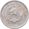 Купить 15 копеек 1932