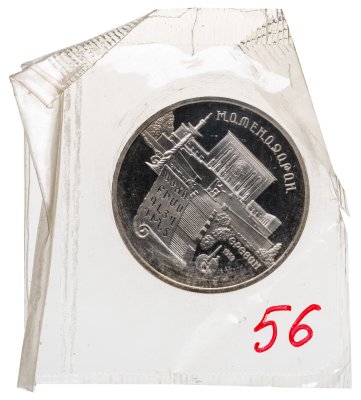 купить 5 рублей 1990 Proof "Институт древних рукописей Матенадаран в Ереване" в банковской запайке