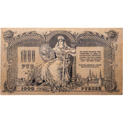 купить Ростов-на-Дону 1000 рублей 1919 года Водяной знак Вензель, серия БС