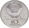 Купить 10 рублей 1979 ЛМД "XXII летние Олимпийские игры 1980 в Москве: Баскетбол"