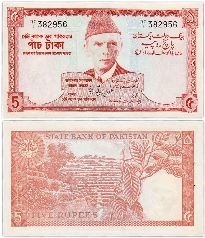 купить Пакистан 5 рупий 1972-1975 (Pick 20b(1)) (банкновский степлер)