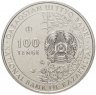 Купить Казахстан 100 тенге 2019 "Флора и фауна Казахстана-Бабочка Кобелек" в блистере