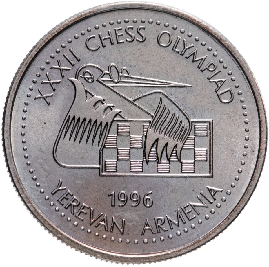 купить Армения 100 драмов 1996 "XXXII шахматная Олимпиада в Ереване"