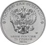 Купить Набор из 3-х случайных юбилейных монет 25 рублей 2011-2024 (3 из 48)!  Вы получите 3 случайных монеты из всех существующих простых 25 рублей России. Есть шанс получить редкие: Дари добро детям, Карабин, Винни Пух, Три Богатыря.
