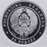 Купить Беларусь 20 рублей 2007 "Защита окружающей среды - Волк" в слабе NGC PF69