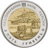 Купить Украина 5 гривен 2014 "75 лет образования Львовской области"