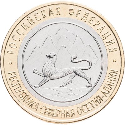 купить 10 рублей 2013 СПМД Республика Северная Осетия-Алания (Магнитная)
