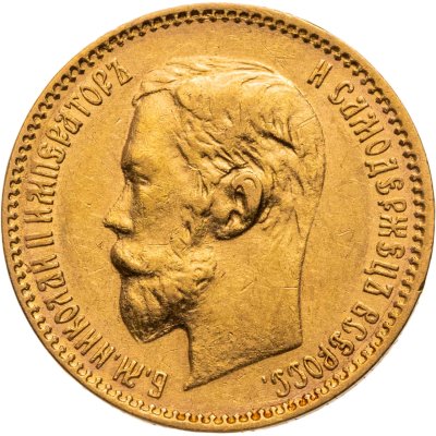 купить 5 рублей 1900 ФЗ Николай 2 , Биткин №26