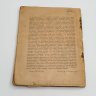 Купить Книга "Ироническая песнь о походе половцев удельного князя нового рода Северского Игоря Святославовича, 1800г., бумага, печать, металл, Издание М. и С. Сабашниковых, СССР, 1920 г.