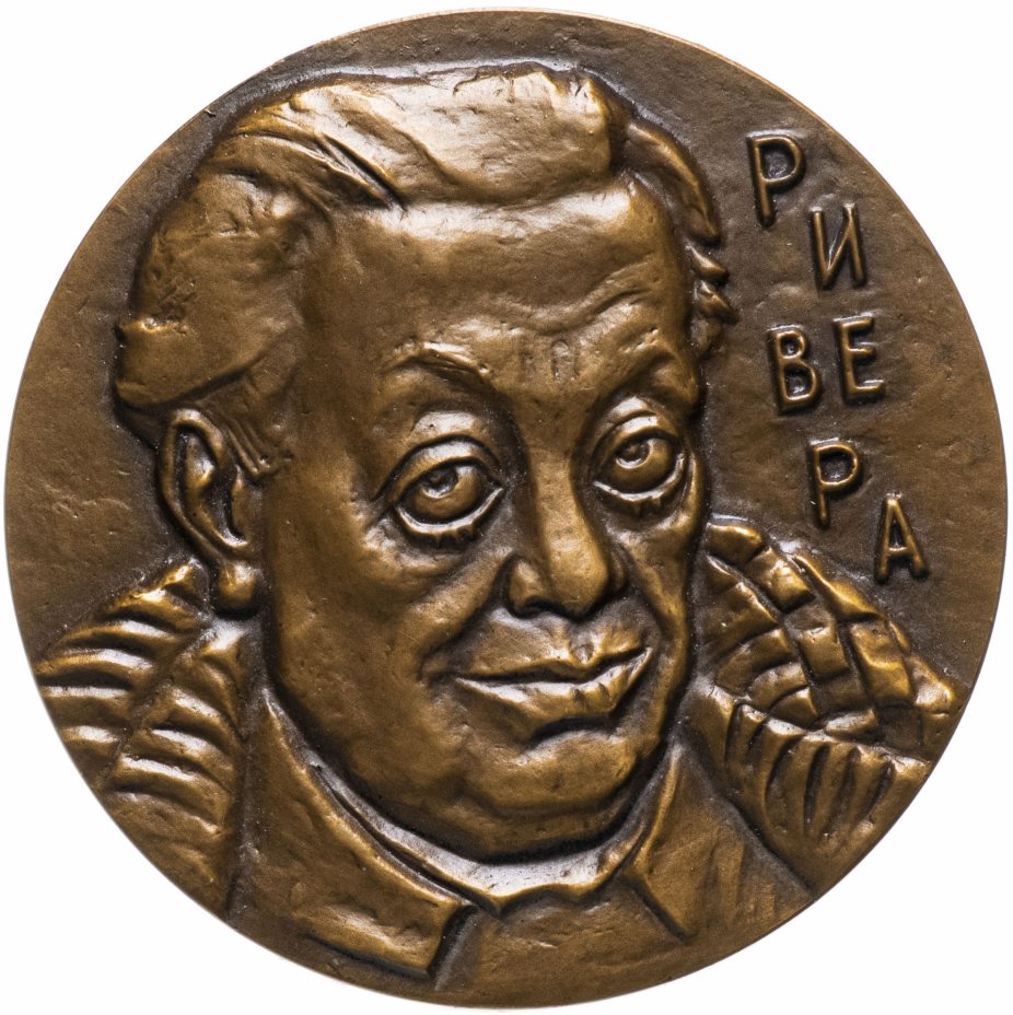 купить Медаль "100 лет со дня рождения Диего Риверы"
