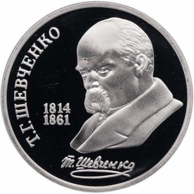 Купить 1 рубль 1989 Proof 175 лет со дня рождения украинского поэта Т. Г. Шевченко