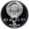 Купить 1 рубль 1989 Proof 175 лет со дня рождения украинского поэта Т. Г. Шевченко