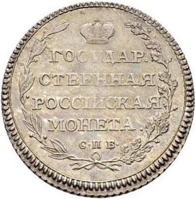 купить полуполтинник 1802 года СПБ-АИ новодел