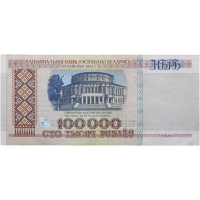 купить Беларусь 100000 рублей 1996