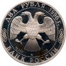 Купить 2 рубля 1996 ММД 175-летие со дня рождения Н.А. Некрасова