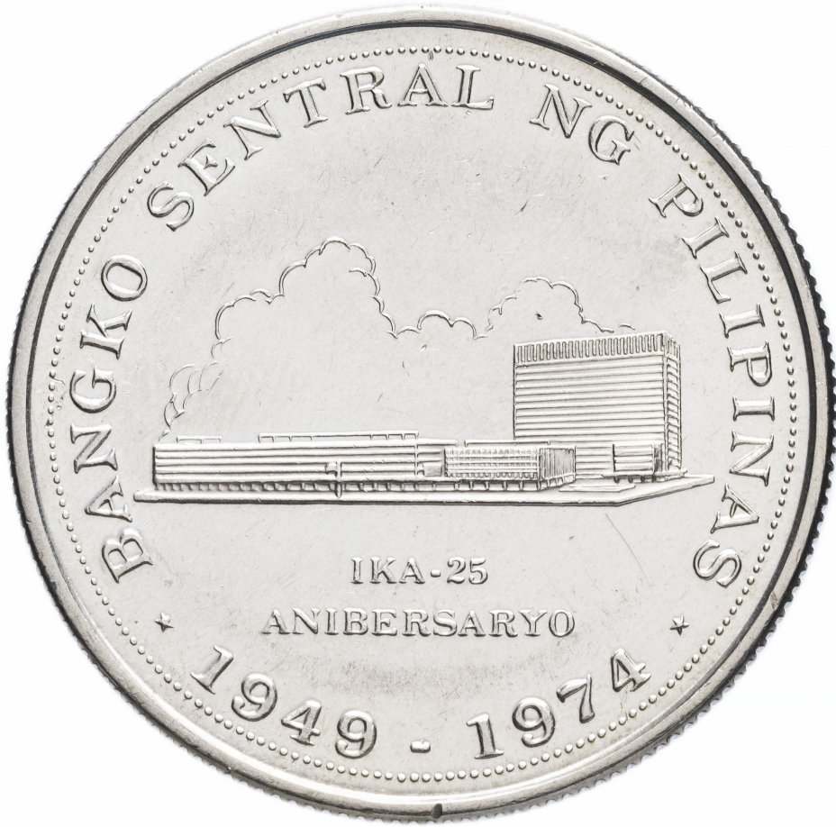 купить Филиппины 25 песо 1974 "25-летие центрального банка"