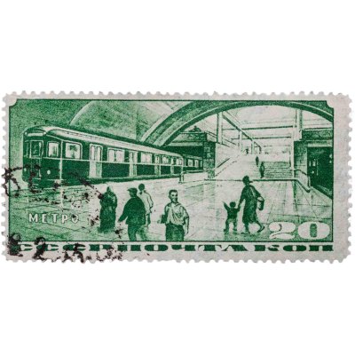 купить Марка 20 копеек 1935 Метро СССР