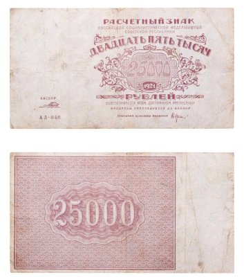 купить 25000 рублей 1921 наркомфин Крестинский, кассир Порохов, водяной знак "Большие теневые звезды", Ростовская фабрика ГОЗНАК