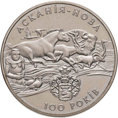 купить Украина 2 гривны 1998 "100 лет заповеднику Аскания-Нова"