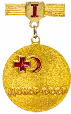 купить Значок СССР 1978 г "Донор СССР 1ст", булавка