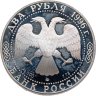 Купить 2 рубля 1996 ЛМД Proof 175-летие со дня рождения Ф.М. Достоевского