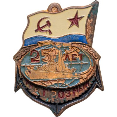 купить Знак ВМФ "Грозный. 25 лет"