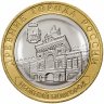 Купить 10 рублей 2021 ММД "Нижний Новгород (Древние города России, ДГР)"