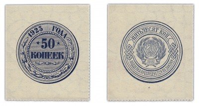 Купить 50 копеек 1923