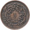 Купить Османская империя 1 пара 1848 (1255 г.Х., 10 год правления)