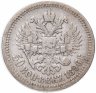 Купить 50 копеек 1896 *