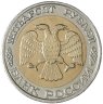 Купить 50 рублей 1992 ММД