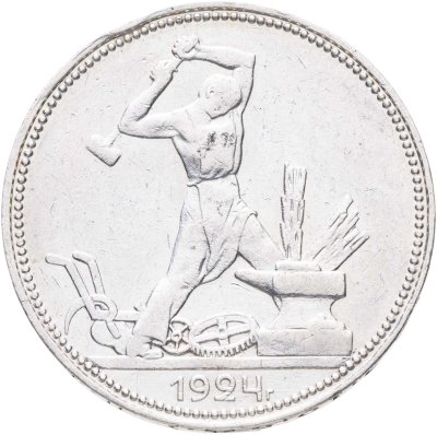 купить полтинник 1924 ПЛ