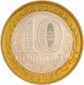 Купить 10 рублей 2006 ММД "Каргополь (древние города)" (мешковая)
