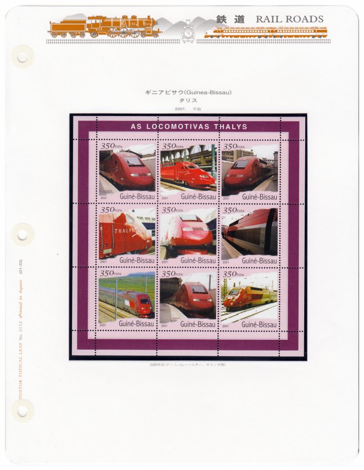 купить Гвинея-Бисау блок из 9 марок 2001 "Поезда"