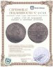 Купить 1 рубль 1724 OK  погрудный портрет в античных доспехах
