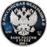 Купить 3 рубля 2021 Proof УЕФА Чемпионат Европы по футболу 2020 (кубок UEFA EURO-2020) в слабе ННР PF69