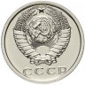 Купить 15 копеек 1977 штемпельный блеск