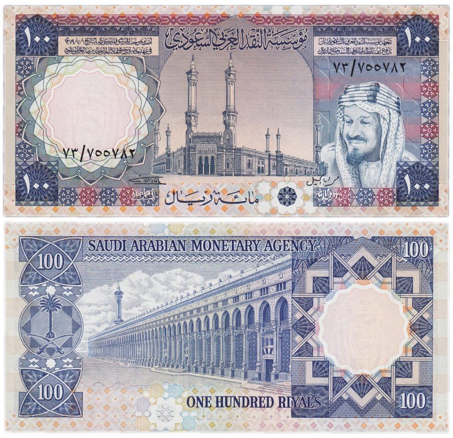 купить Саудовская Аравия 100 риалов 1976 (Pick 20)