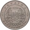 Купить Украина 200000 карбованцев 1996 "10-летие Чернобыльской катастрофы"