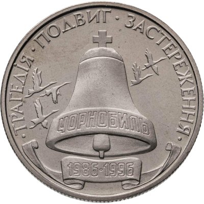 купить Украина 200000 карбованцев 1996 "10-летие Чернобыльской катастрофы"