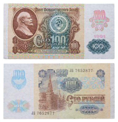 купить 100 рублей 1991