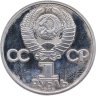 Купить 1 рубль 1985 Proof 40 лет Победы советского народа в Великой Отечественной войне, новодельный выпуск